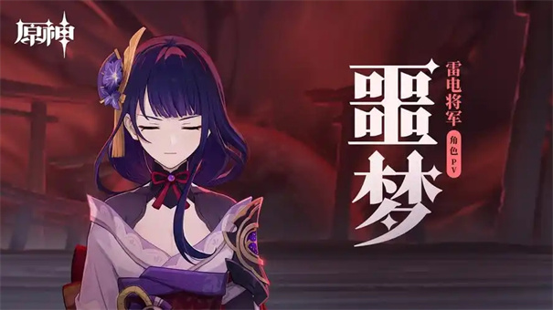 雷电将军的惩罚桃子移植版