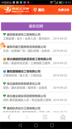 襄阳快捷人才网手机版1131