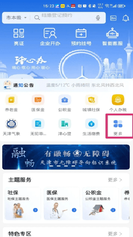津心办 6.3.8 安卓版