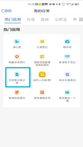 津心办 6.3.8 安卓版