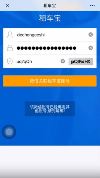 租车宝2.0商家版