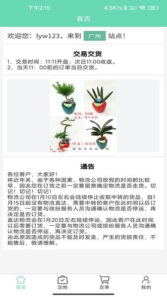 缤纷盆栽网上销售平台23