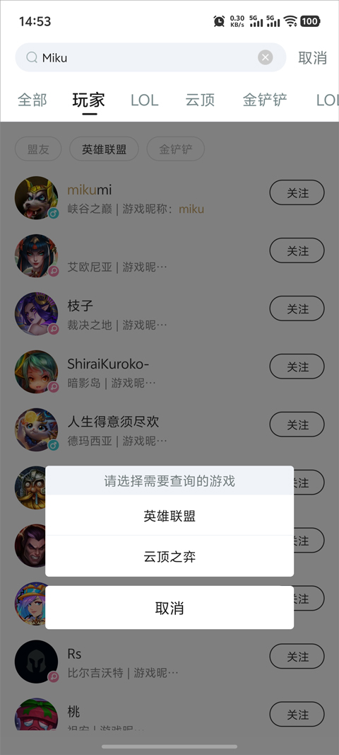 掌上英雄联盟app