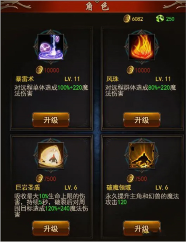 勇者传说2暗黑崛起官方版职业与技能介绍4