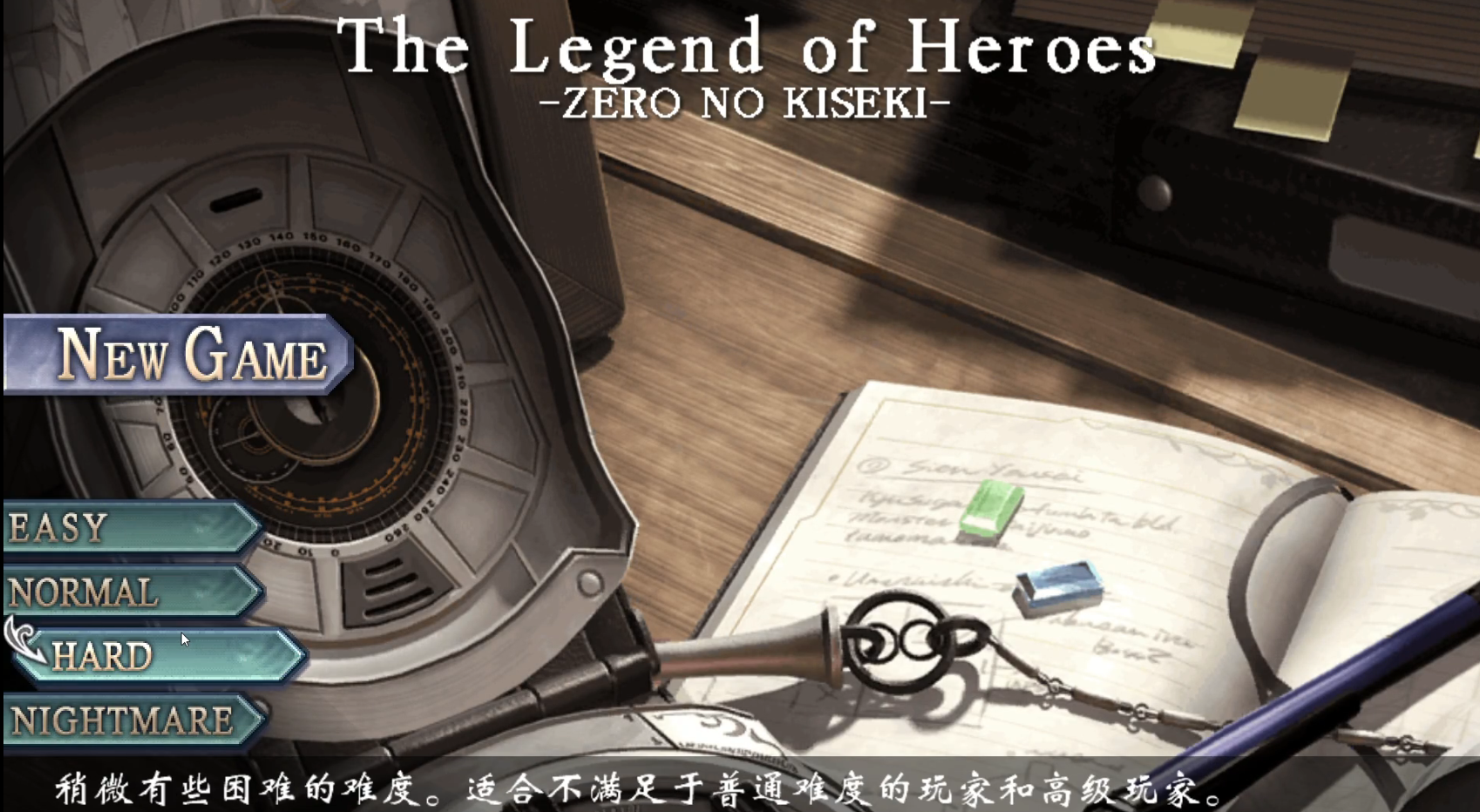 英雄传说零之轨迹