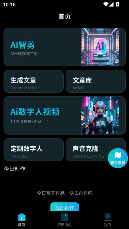 韵动AI软件官方最新版2025