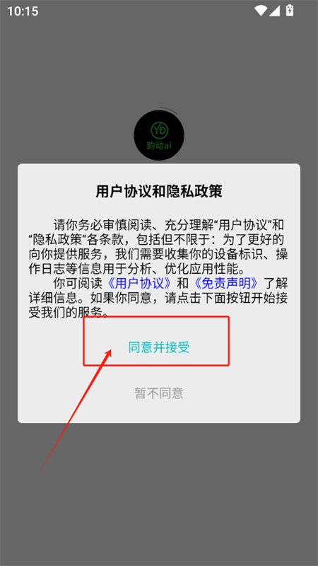 韵动AI软件官方最新版2025