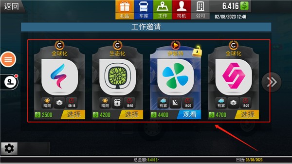 遨游中国2游戏8