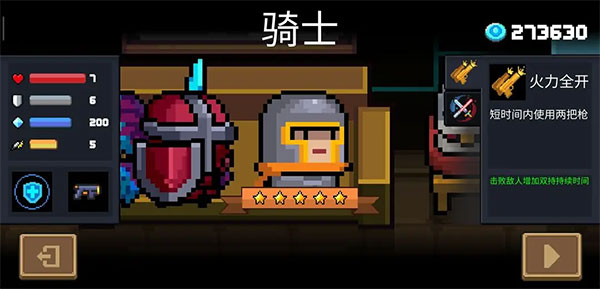 元气骑士游戏截图1