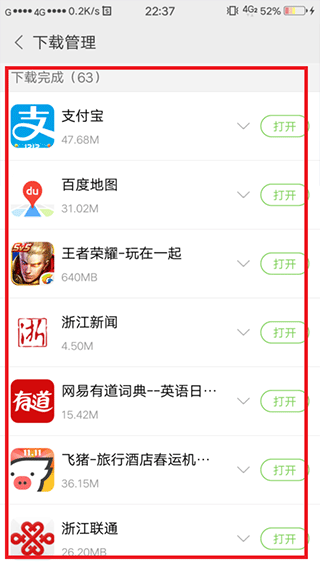 怎么看下载历史配图3