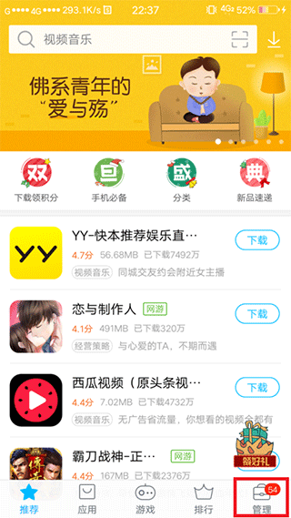 怎么看下载历史配图1