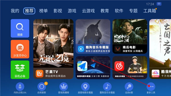 沙发管家HD车载版本7