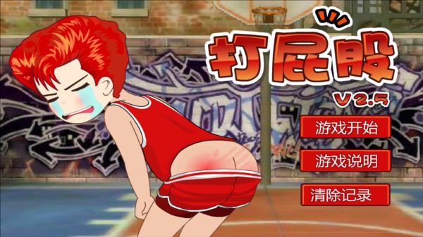 打屁股2手机版图片4