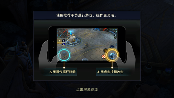 Garena传说对决台版游戏截图7