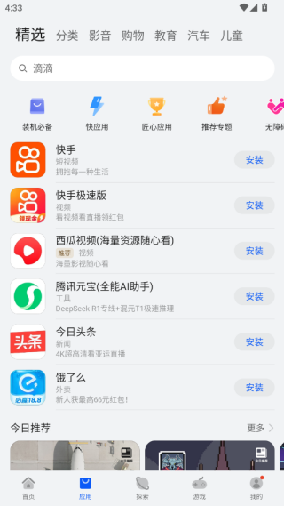 荣耀手机华为应用市场无闪退版