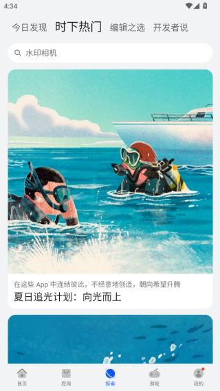 荣耀手机华为应用市场无闪退版