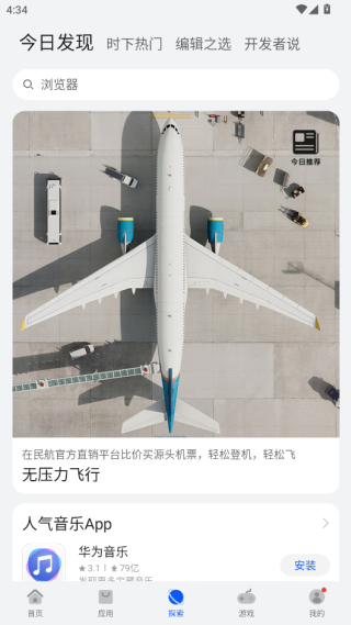 荣耀手机华为应用市场无闪退版