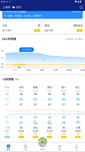 墨迹天气怀旧版