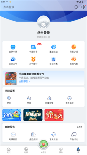 墨迹天气怀旧版