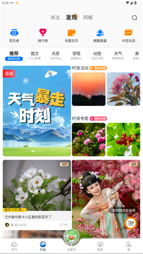 墨迹天气怀旧版