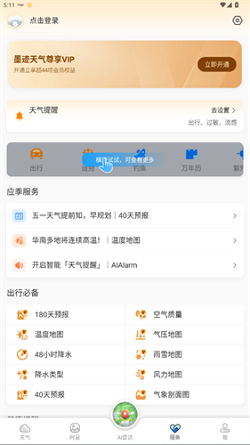 墨迹天气怀旧版