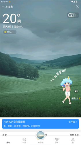 墨迹天气怀旧版