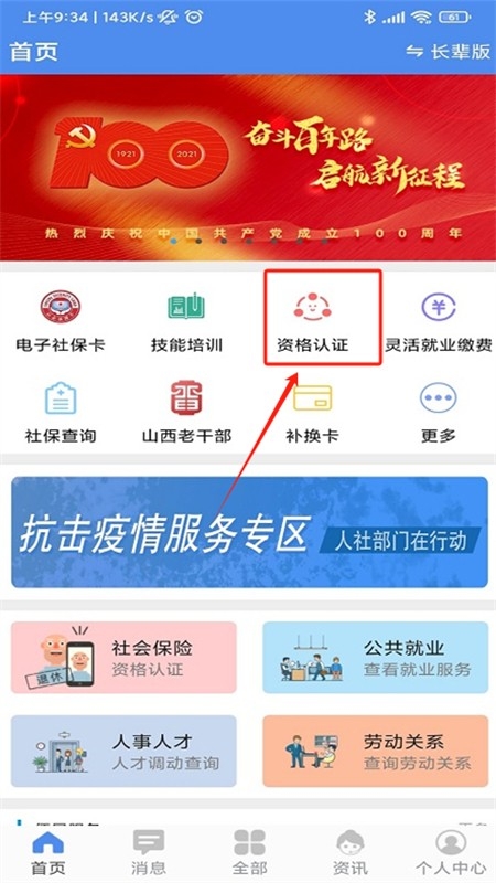 民生山西app官方最新版本2024