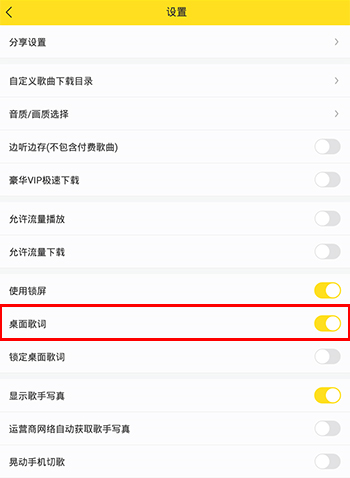 桌面歌词怎么弄配图2