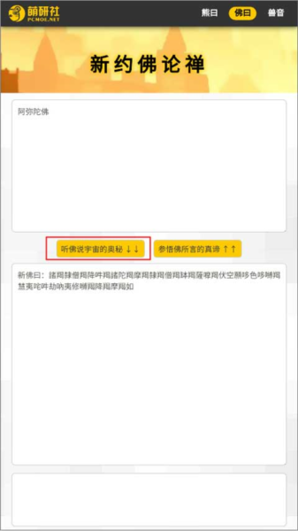 新佛曰论禅翻译器app截图5