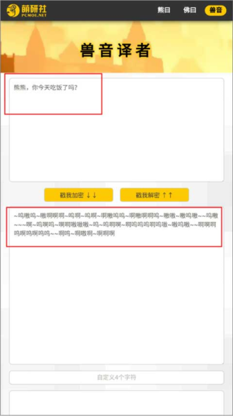 新佛曰论禅翻译器app截图6