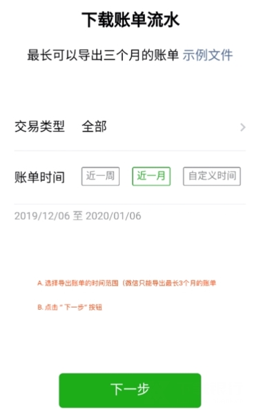 钱迹app图片9