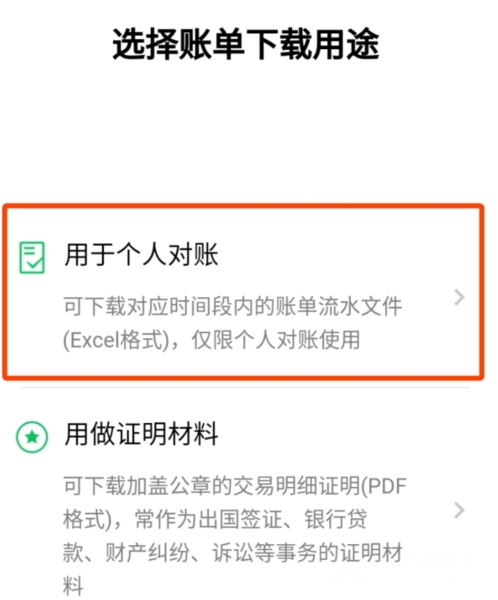 钱迹app图片8