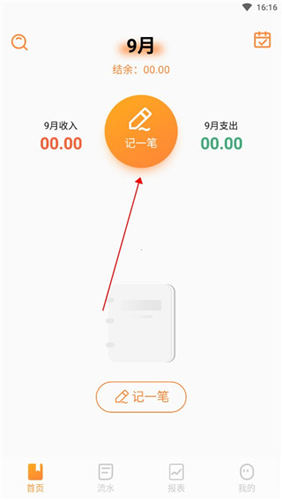 女生随手记app使用说明