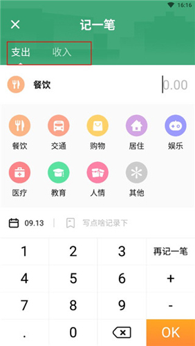 女生随手记app使用说明2