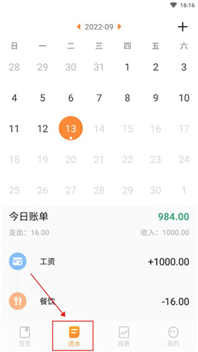 女生随手记app使用说明3