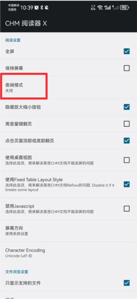 怎么开启护眼模式配图3