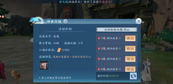 新笑傲江湖折扣服游戏截图7