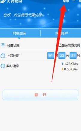 天翼校园宽带客户端