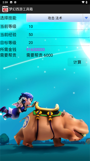 梦幻西游工具箱