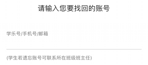 学乐云教学app登不上怎么办3