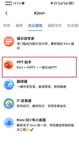 kimippt助手生成ppt手机版