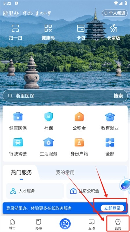 浙里办app安卓手机版