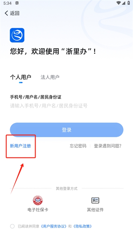 浙里办app安卓手机版