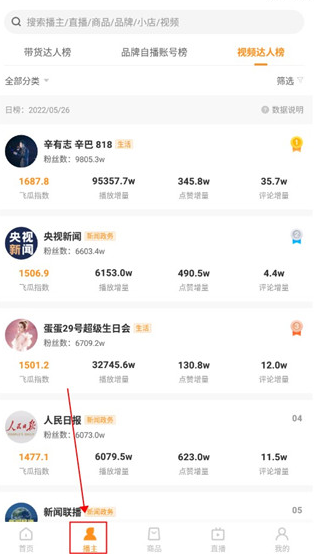 飞瓜快数app安卓版下载