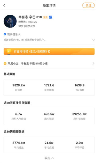 飞瓜快数app安卓版下载