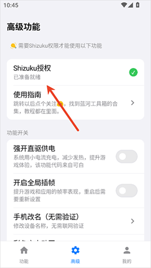 蓝河工具箱vivo版