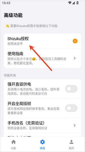 蓝河工具箱vivo版