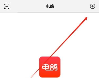 电鸽app怎么加好友