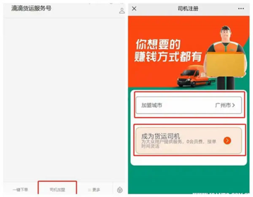 滴滴货运司机版app6