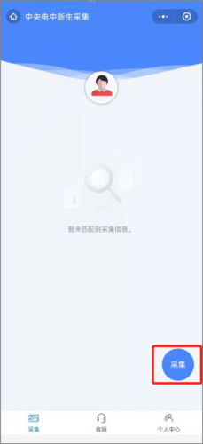 电中在线app注册步骤4